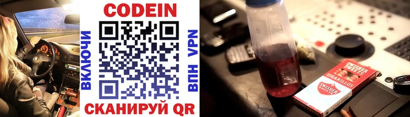 Кодеиновый сироп Lean напиток Lean (лин)  Купить где  Зуевка 